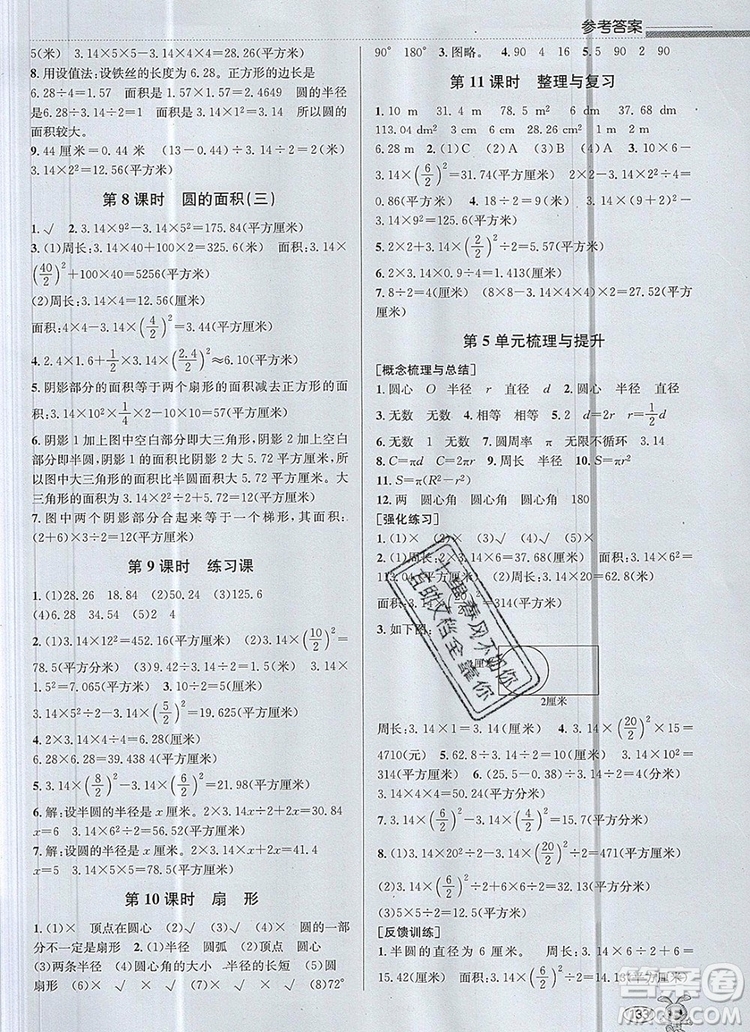 青島出版社2019年創(chuàng)新課時作業(yè)本六年級數(shù)學(xué)上冊人教版答案