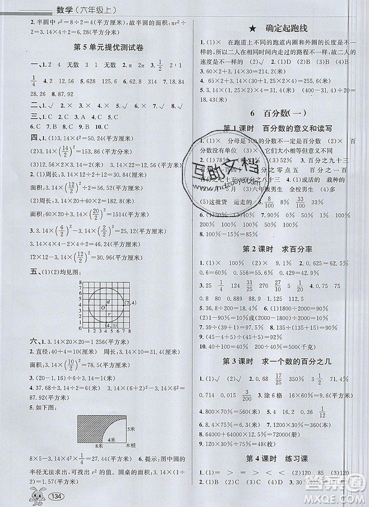 青島出版社2019年創(chuàng)新課時作業(yè)本六年級數(shù)學(xué)上冊人教版答案