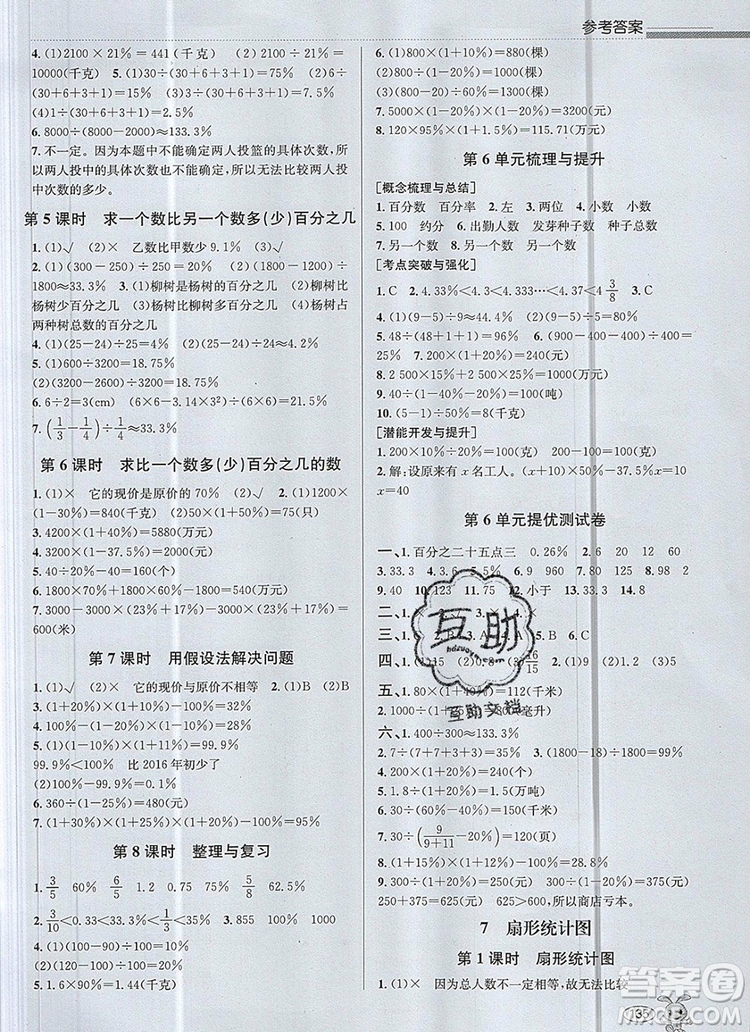 青島出版社2019年創(chuàng)新課時作業(yè)本六年級數(shù)學(xué)上冊人教版答案