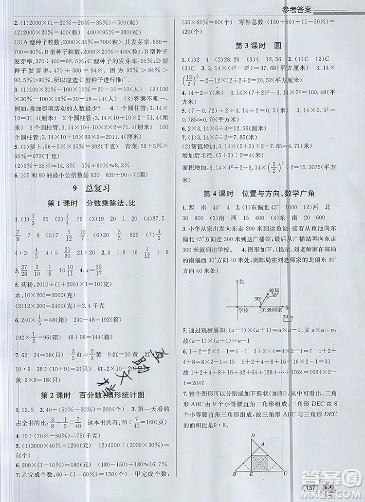 青島出版社2019年創(chuàng)新課時作業(yè)本六年級數(shù)學(xué)上冊人教版答案