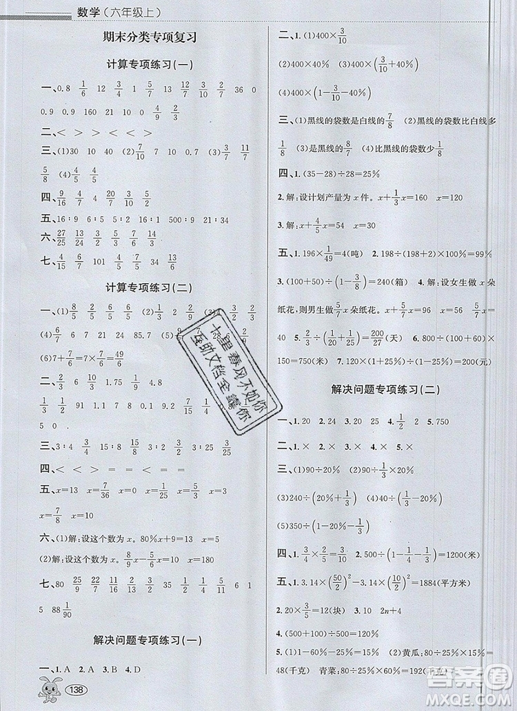 青島出版社2019年創(chuàng)新課時作業(yè)本六年級數(shù)學(xué)上冊人教版答案