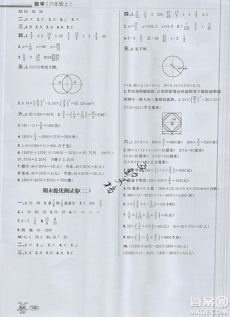 青島出版社2019年創(chuàng)新課時作業(yè)本六年級數(shù)學(xué)上冊人教版答案