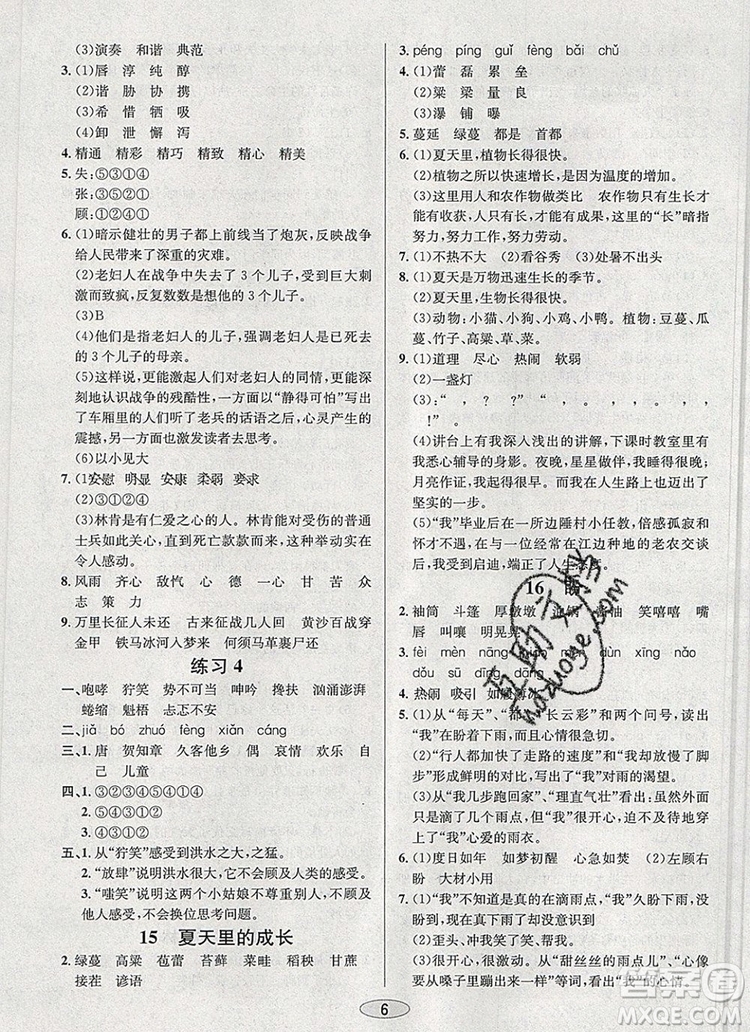 青島出版社2019年創(chuàng)新課時作業(yè)本六年級語文上冊人教版答案