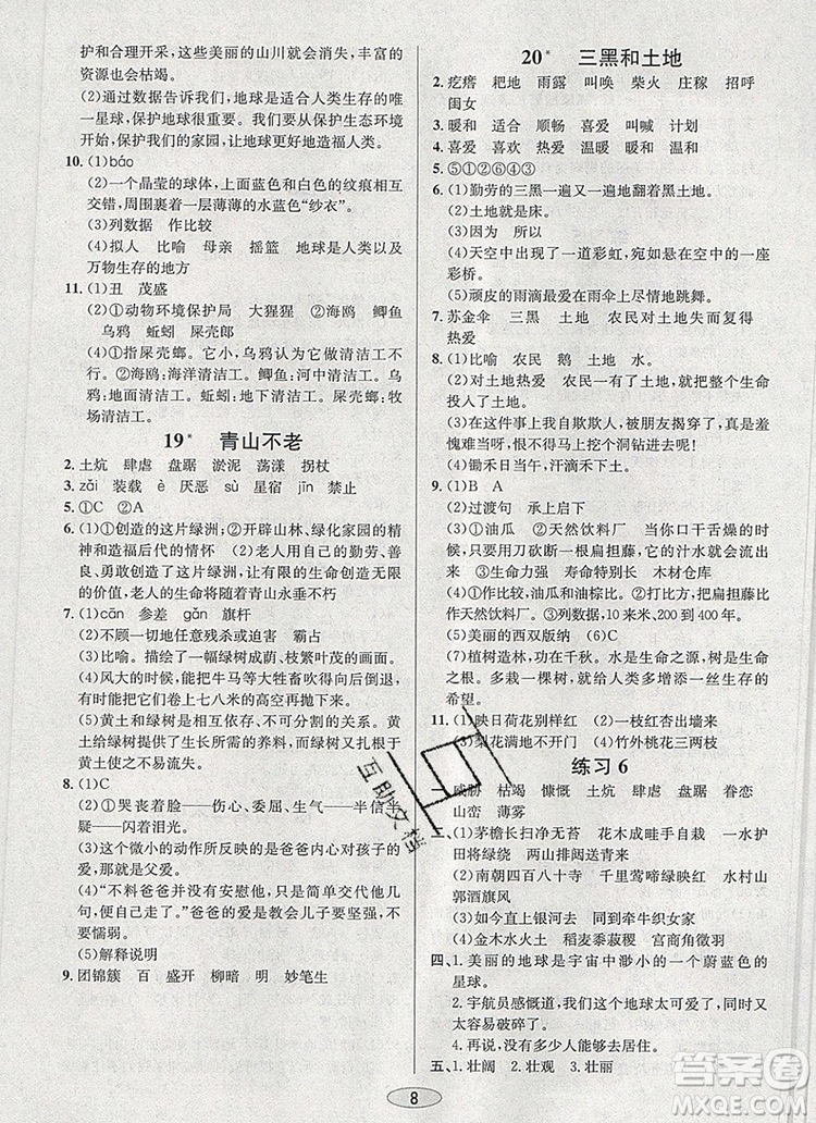 青島出版社2019年創(chuàng)新課時作業(yè)本六年級語文上冊人教版答案