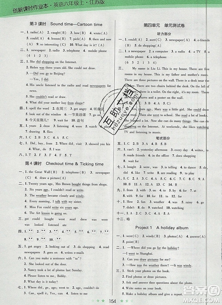 江蘇鳳凰美術(shù)出版社2019年創(chuàng)新課時(shí)作業(yè)本六年級英語上冊江蘇版答案