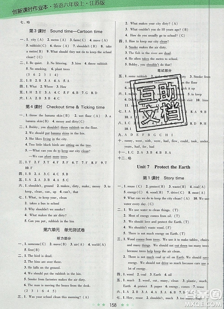 江蘇鳳凰美術(shù)出版社2019年創(chuàng)新課時(shí)作業(yè)本六年級英語上冊江蘇版答案