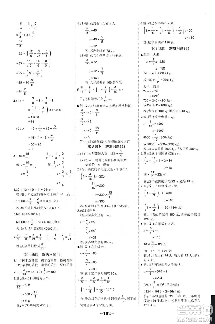 長江出版社2019狀元成才路狀元作業(yè)本六年級數(shù)學(xué)上冊人教版答案