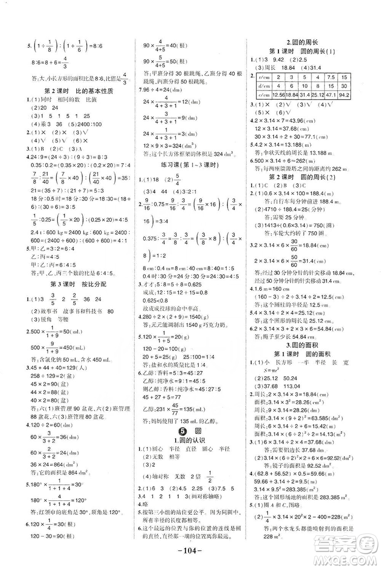 長江出版社2019狀元成才路狀元作業(yè)本六年級數(shù)學(xué)上冊人教版答案