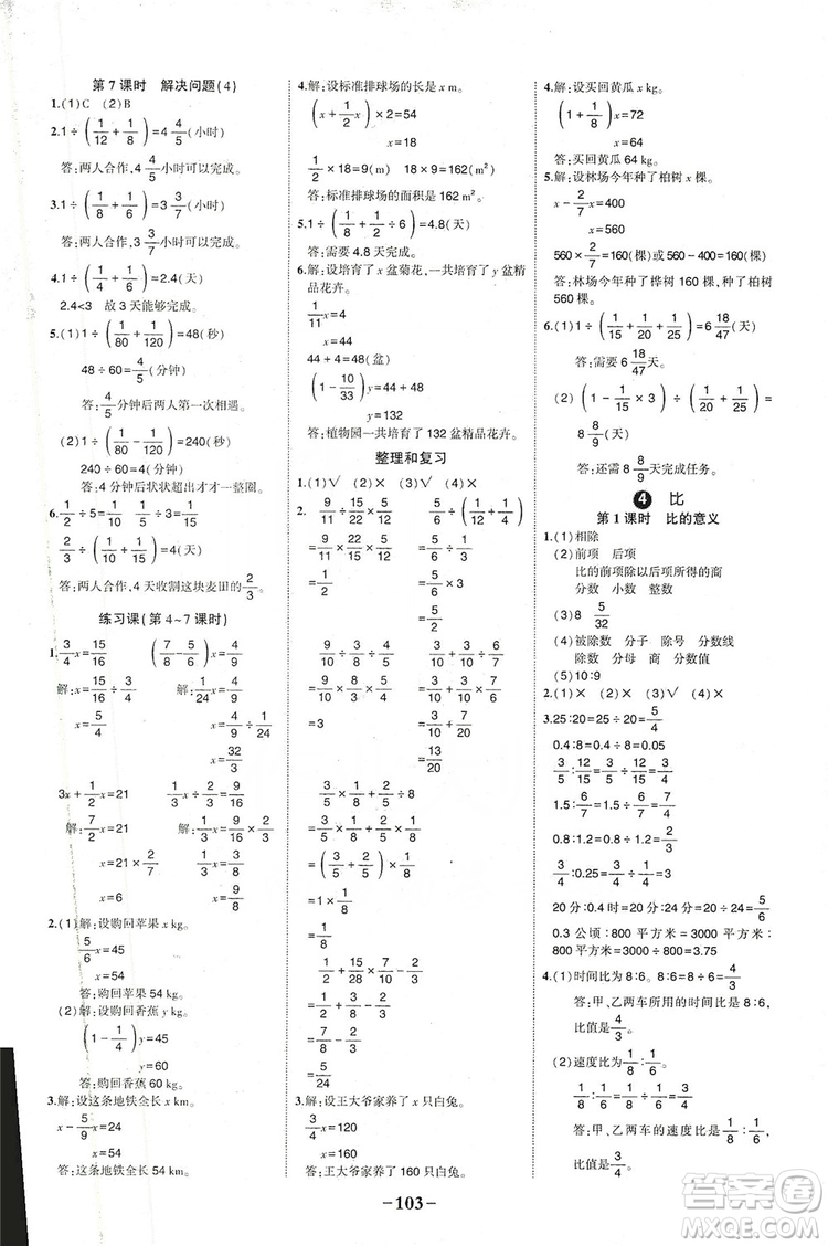 長江出版社2019狀元成才路狀元作業(yè)本六年級數(shù)學(xué)上冊人教版答案