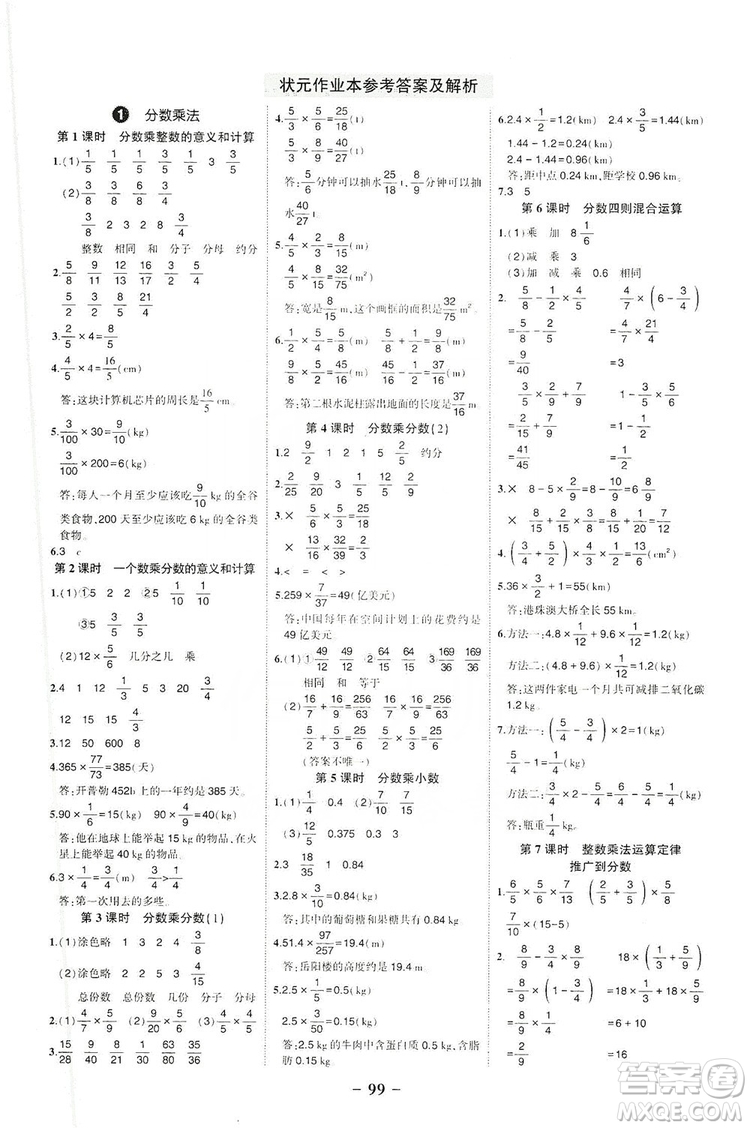 長江出版社2019狀元成才路狀元作業(yè)本六年級數(shù)學(xué)上冊人教版答案