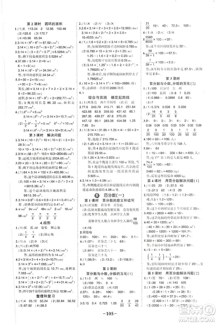 長江出版社2019狀元成才路狀元作業(yè)本六年級數(shù)學(xué)上冊人教版答案