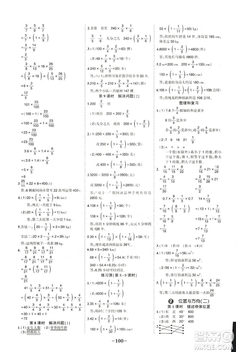 長江出版社2019狀元成才路狀元作業(yè)本六年級數(shù)學(xué)上冊人教版答案