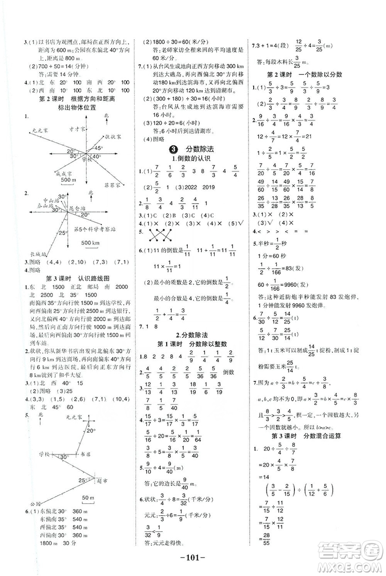 長江出版社2019狀元成才路狀元作業(yè)本六年級數(shù)學(xué)上冊人教版答案