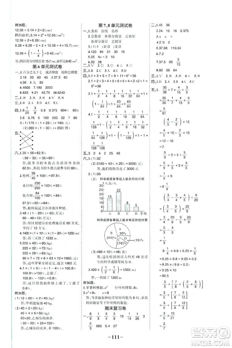 長江出版社2019狀元成才路狀元作業(yè)本六年級數(shù)學(xué)上冊人教版答案