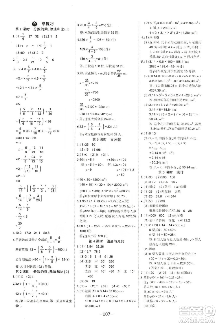 長江出版社2019狀元成才路狀元作業(yè)本六年級數(shù)學(xué)上冊人教版答案