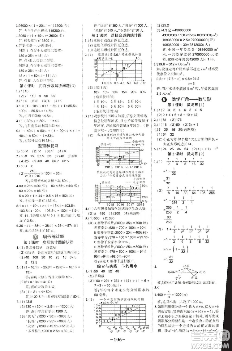 長江出版社2019狀元成才路狀元作業(yè)本六年級數(shù)學(xué)上冊人教版答案