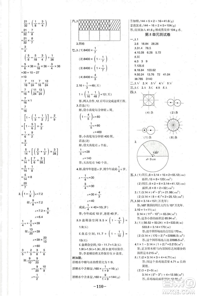 長江出版社2019狀元成才路狀元作業(yè)本六年級數(shù)學(xué)上冊人教版答案