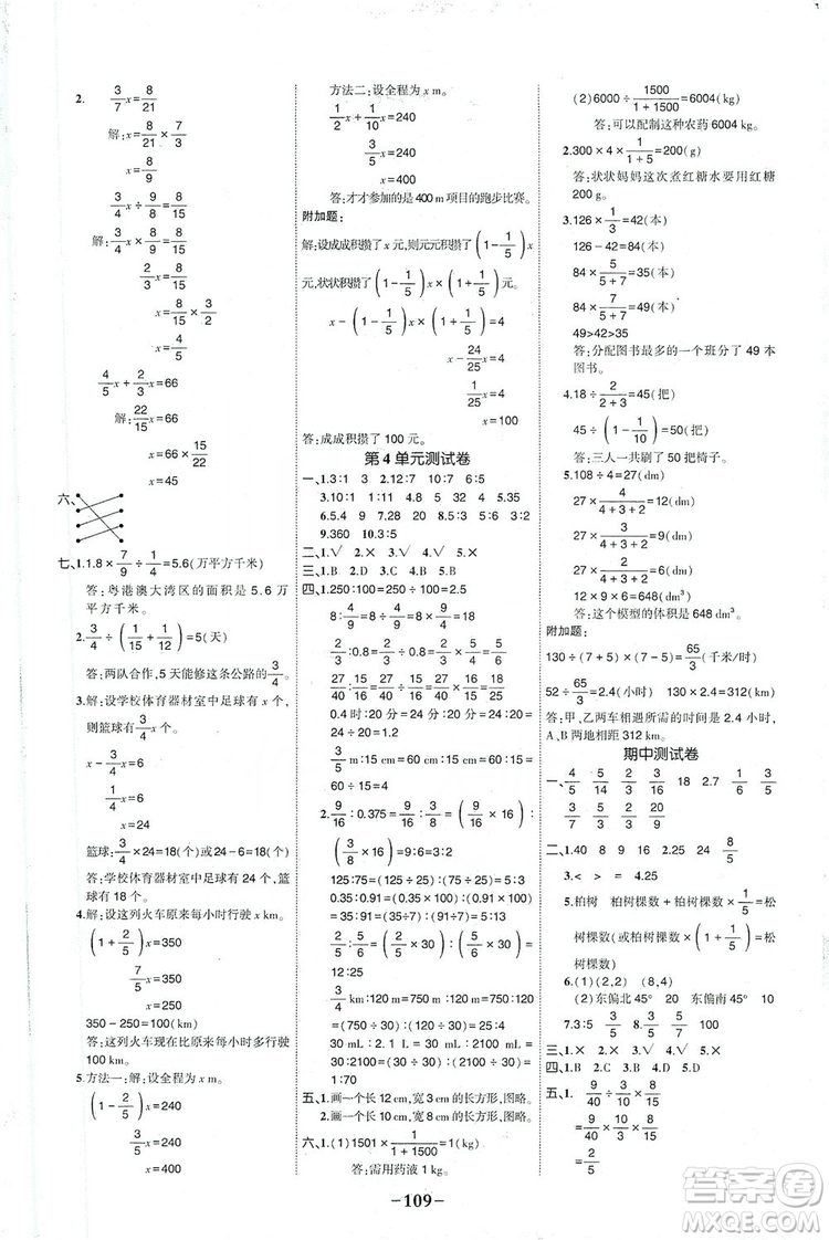 長江出版社2019狀元成才路狀元作業(yè)本六年級數(shù)學(xué)上冊人教版答案