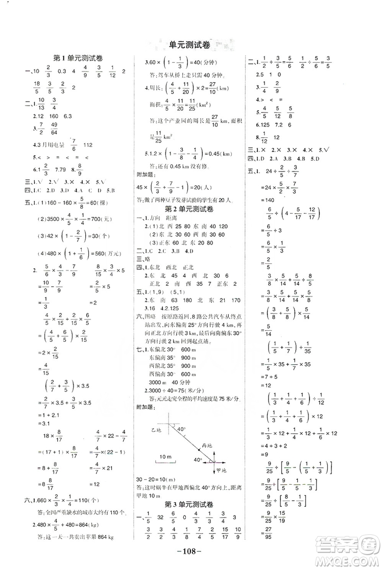 長江出版社2019狀元成才路狀元作業(yè)本六年級數(shù)學(xué)上冊人教版答案