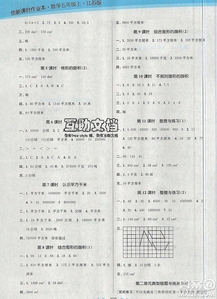 江蘇鳳凰美術(shù)出版社2019年創(chuàng)新課時(shí)作業(yè)本五年級(jí)數(shù)學(xué)上冊(cè)江蘇版答案