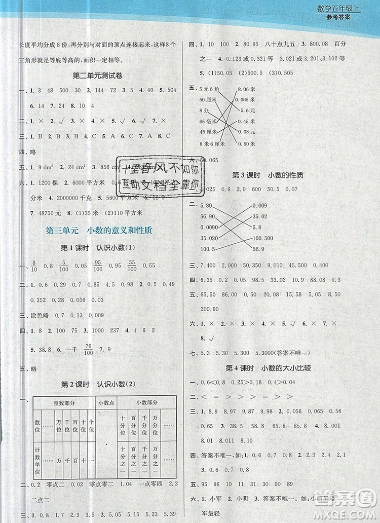 江蘇鳳凰美術(shù)出版社2019年創(chuàng)新課時(shí)作業(yè)本五年級(jí)數(shù)學(xué)上冊(cè)江蘇版答案