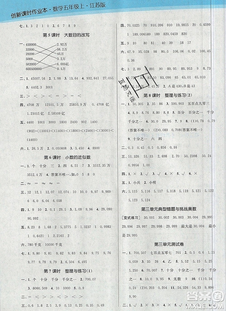 江蘇鳳凰美術(shù)出版社2019年創(chuàng)新課時(shí)作業(yè)本五年級(jí)數(shù)學(xué)上冊(cè)江蘇版答案