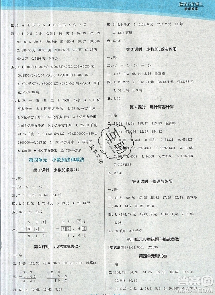 江蘇鳳凰美術(shù)出版社2019年創(chuàng)新課時(shí)作業(yè)本五年級(jí)數(shù)學(xué)上冊(cè)江蘇版答案