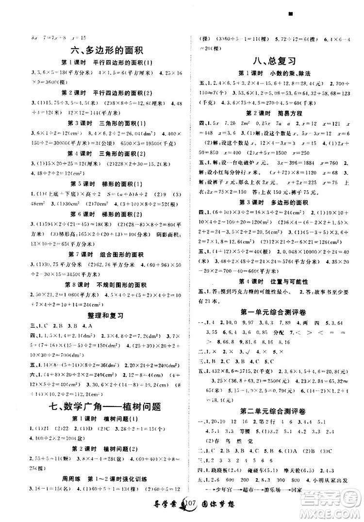 2019年優(yōu)質(zhì)課堂導(dǎo)學(xué)案數(shù)學(xué)五年級上冊RJ人教版參考答案