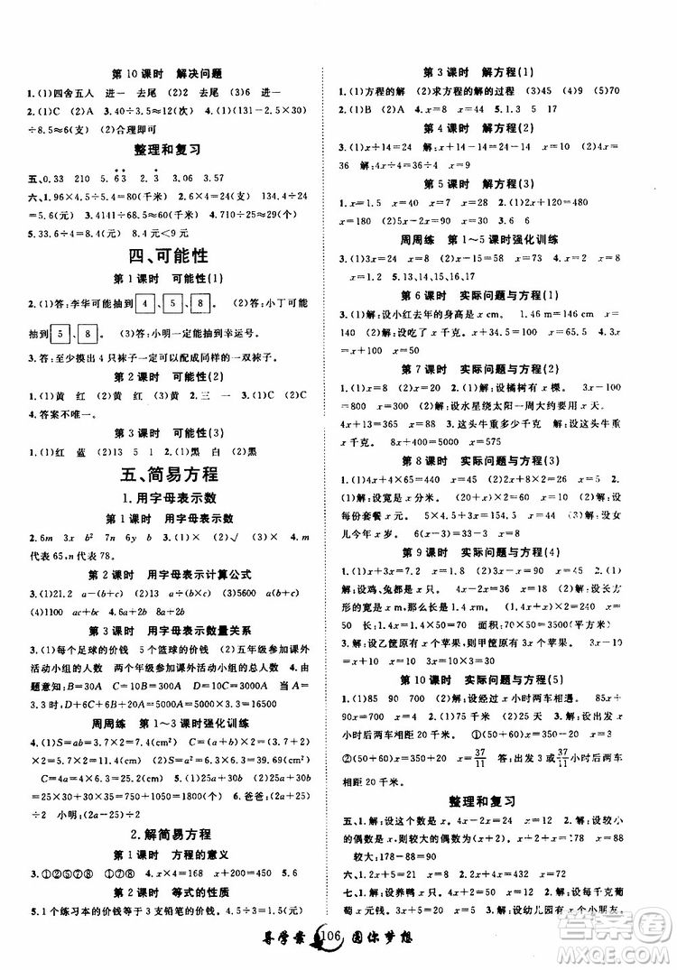 2019年優(yōu)質(zhì)課堂導(dǎo)學(xué)案數(shù)學(xué)五年級上冊RJ人教版參考答案