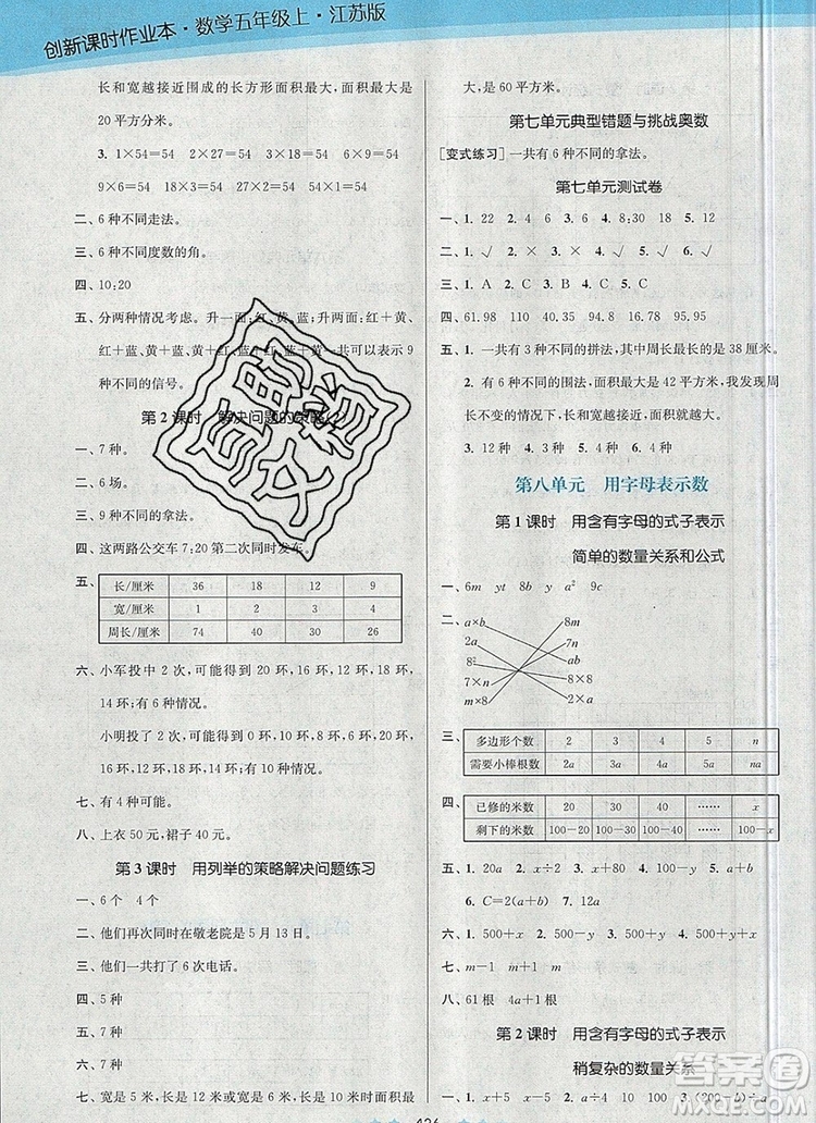 江蘇鳳凰美術(shù)出版社2019年創(chuàng)新課時(shí)作業(yè)本五年級(jí)數(shù)學(xué)上冊(cè)江蘇版答案