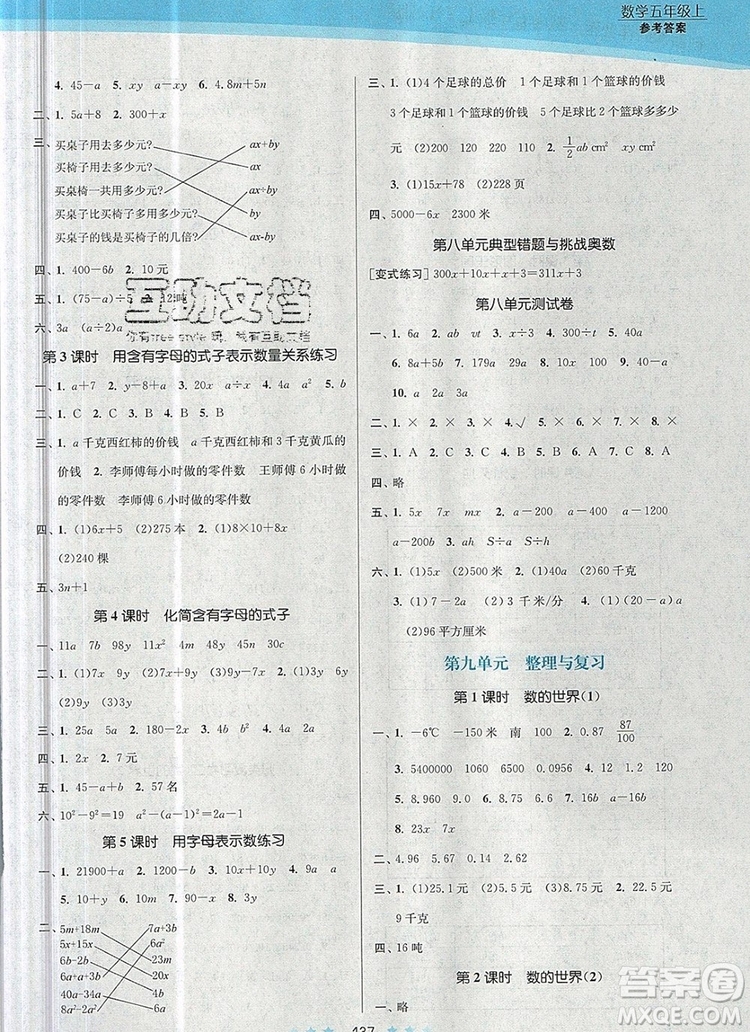 江蘇鳳凰美術(shù)出版社2019年創(chuàng)新課時(shí)作業(yè)本五年級(jí)數(shù)學(xué)上冊(cè)江蘇版答案