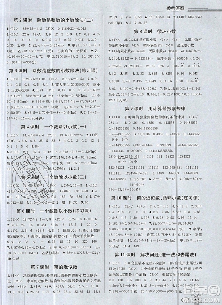 青島出版社2019年創(chuàng)新課時(shí)作業(yè)本五年級(jí)數(shù)學(xué)上冊(cè)人教版答案