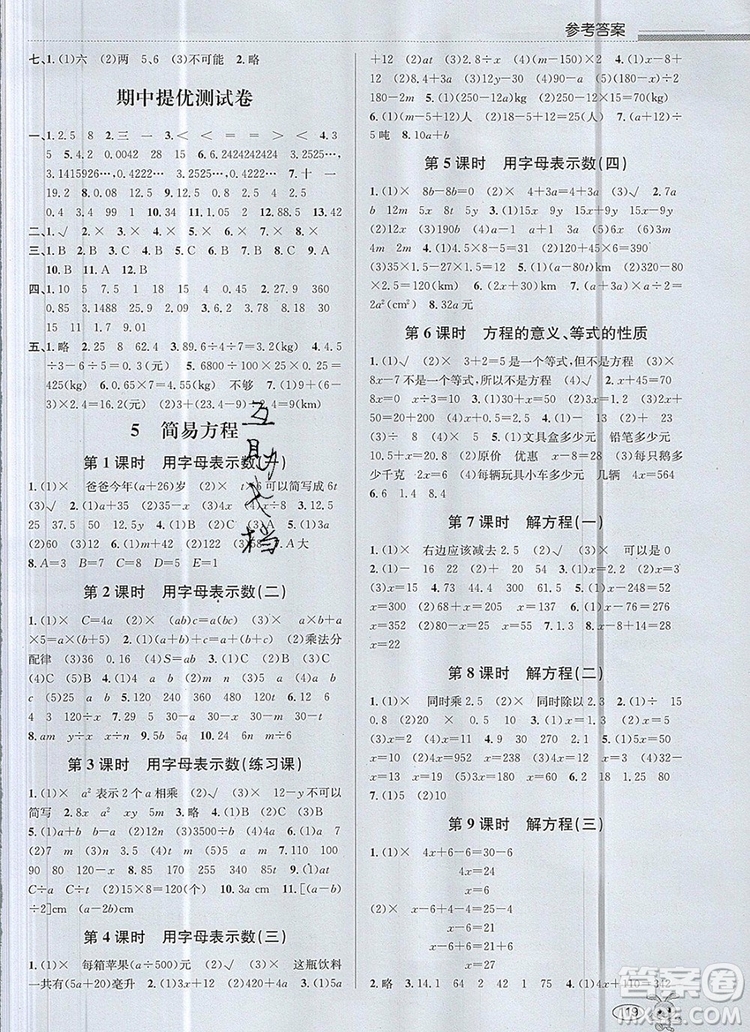 青島出版社2019年創(chuàng)新課時(shí)作業(yè)本五年級(jí)數(shù)學(xué)上冊(cè)人教版答案