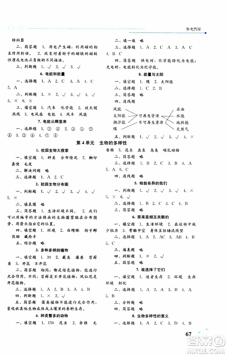 2019年開(kāi)放課堂義務(wù)教育新課程導(dǎo)學(xué)案科學(xué)六年級(jí)上冊(cè)教科版參考答案