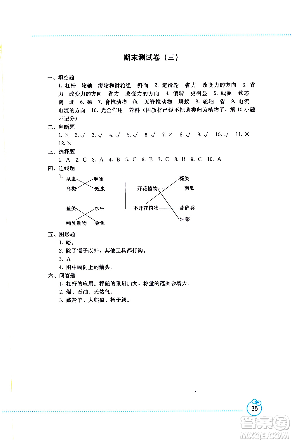 2019年開(kāi)放課堂義務(wù)教育新課程導(dǎo)學(xué)案科學(xué)六年級(jí)上冊(cè)教科版參考答案