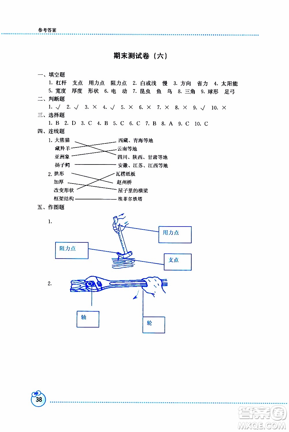 2019年開(kāi)放課堂義務(wù)教育新課程導(dǎo)學(xué)案科學(xué)六年級(jí)上冊(cè)教科版參考答案