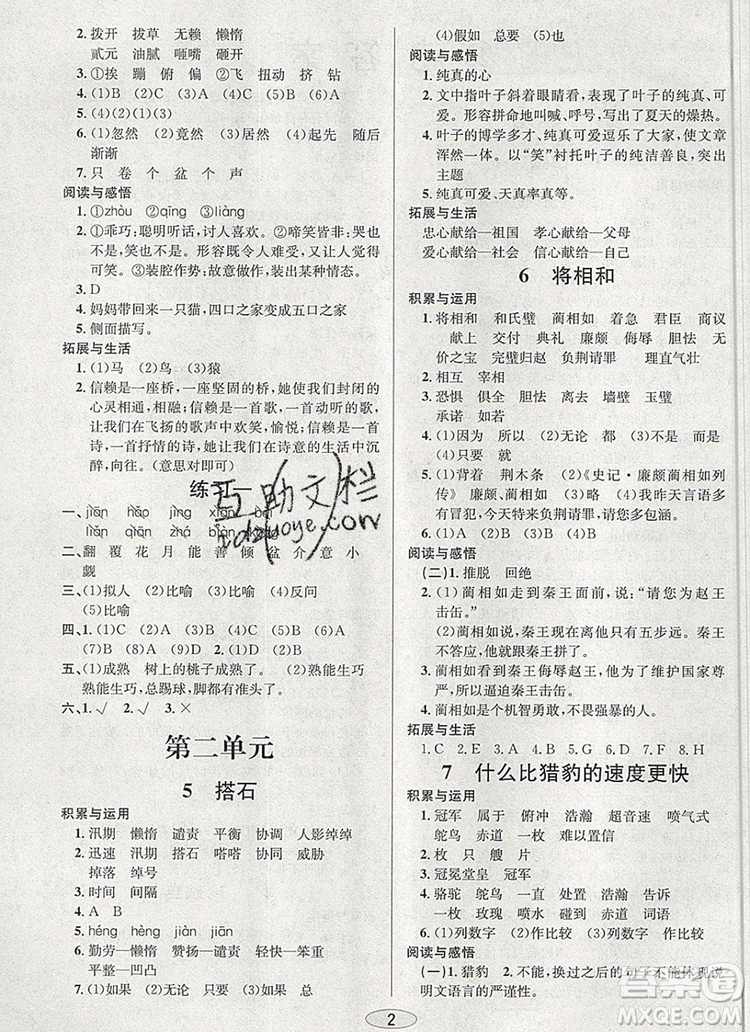 青島出版社2019年創(chuàng)新課時(shí)作業(yè)本五年級(jí)語文上冊人教版答案