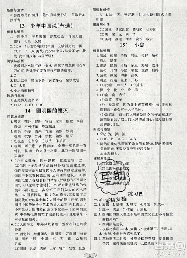 青島出版社2019年創(chuàng)新課時(shí)作業(yè)本五年級(jí)語文上冊人教版答案