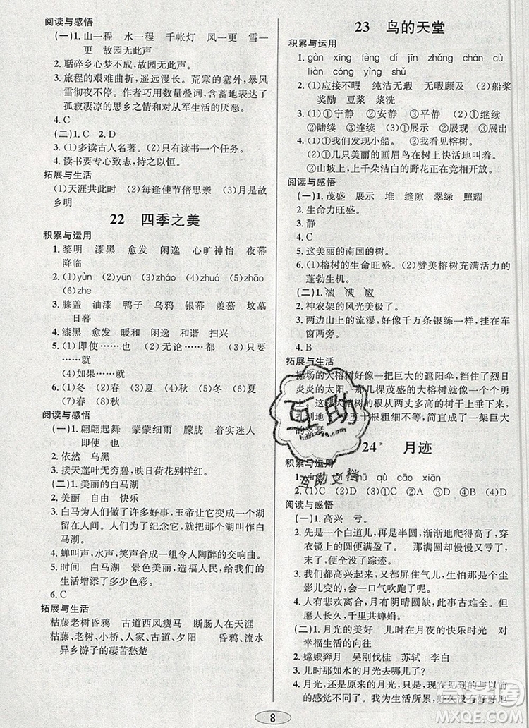 青島出版社2019年創(chuàng)新課時(shí)作業(yè)本五年級(jí)語文上冊人教版答案