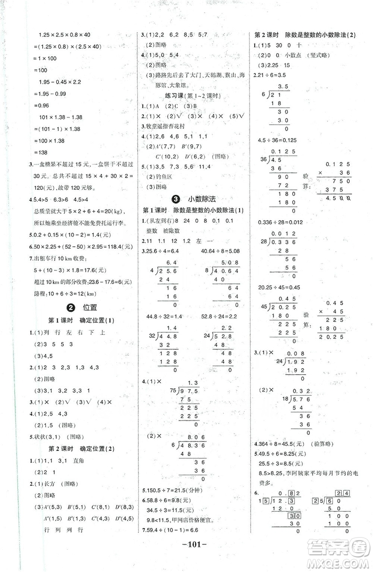 長江出版社2019狀元成才路狀元作業(yè)本五年級數(shù)學(xué)上冊人教版答案