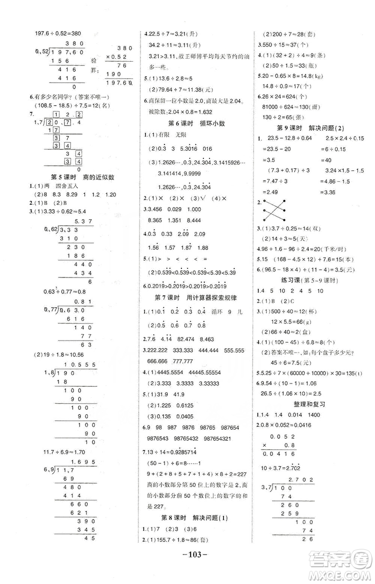 長江出版社2019狀元成才路狀元作業(yè)本五年級數(shù)學(xué)上冊人教版答案