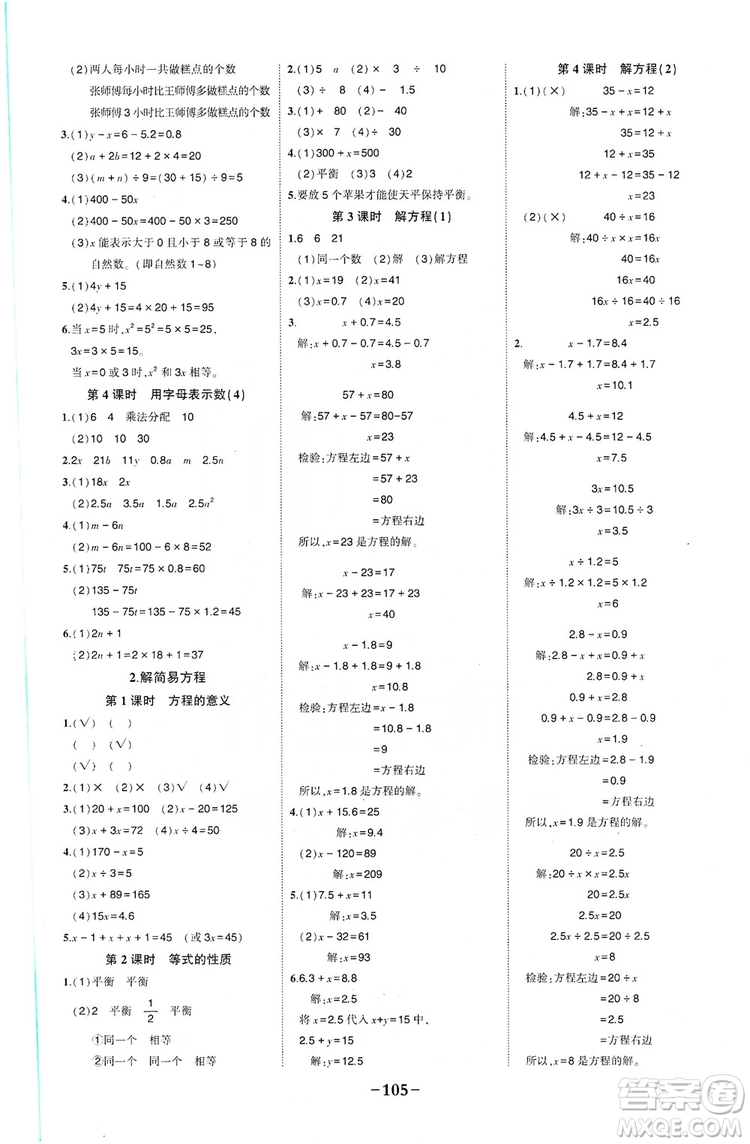 長江出版社2019狀元成才路狀元作業(yè)本五年級數(shù)學(xué)上冊人教版答案