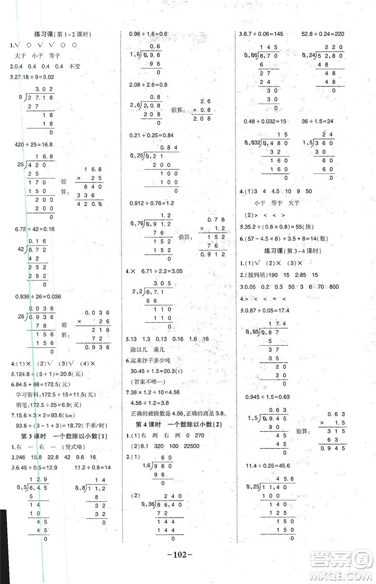 長江出版社2019狀元成才路狀元作業(yè)本五年級數(shù)學(xué)上冊人教版答案