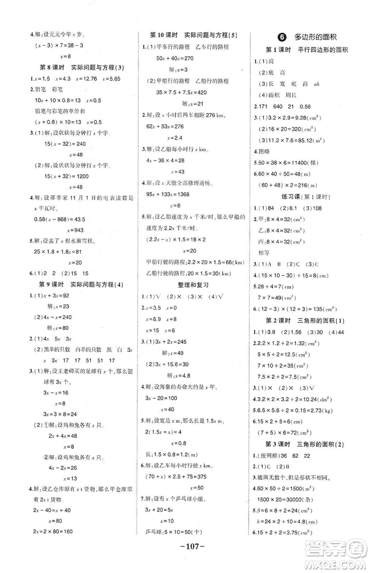 長江出版社2019狀元成才路狀元作業(yè)本五年級數(shù)學(xué)上冊人教版答案