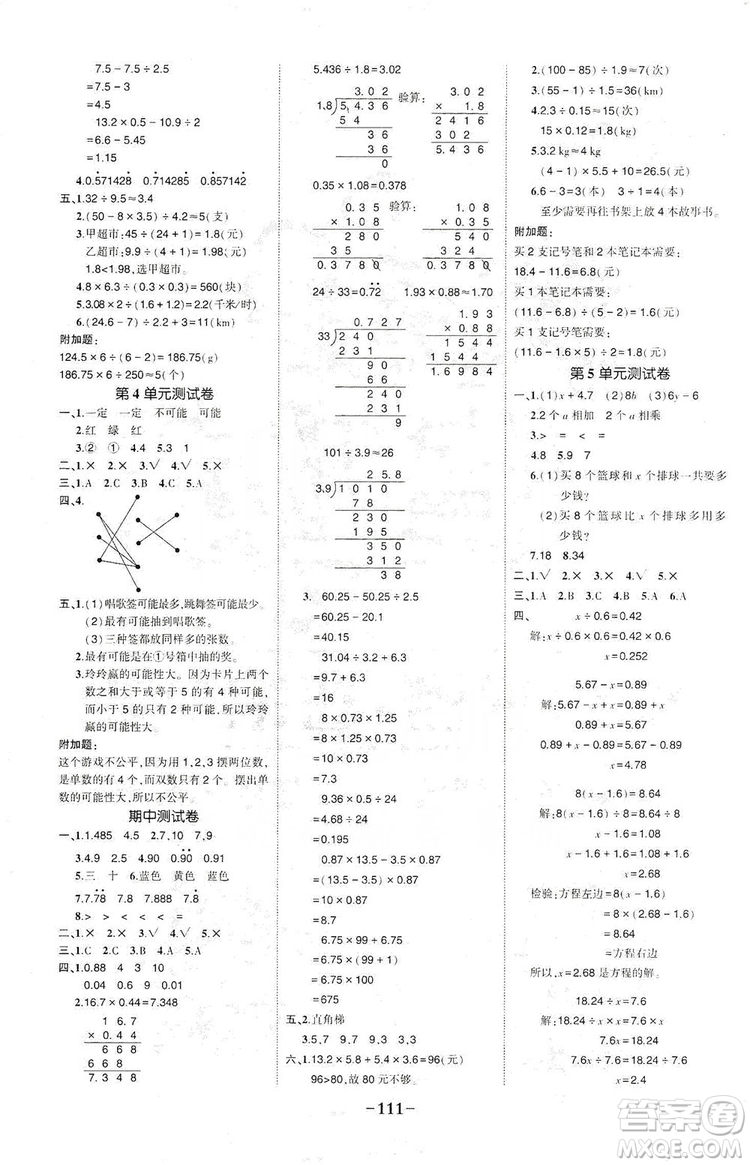 長江出版社2019狀元成才路狀元作業(yè)本五年級數(shù)學(xué)上冊人教版答案