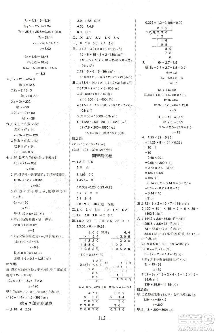 長江出版社2019狀元成才路狀元作業(yè)本五年級數(shù)學(xué)上冊人教版答案