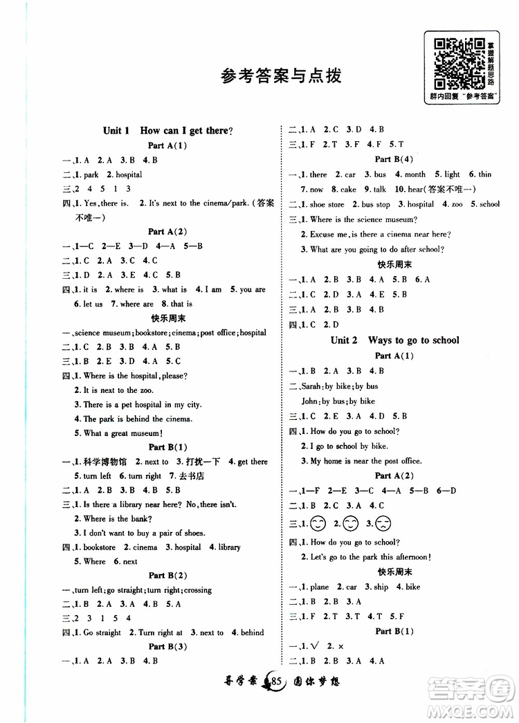 2019年優(yōu)質(zhì)課堂導(dǎo)學(xué)案英語六年級上冊RJ人教版參考答案