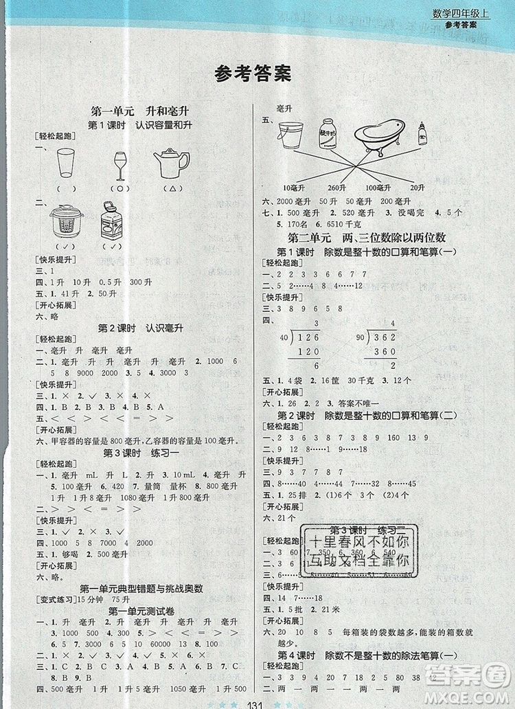 江蘇鳳凰美術出版社2019年創(chuàng)新課時作業(yè)本四年級數(shù)學上冊江蘇版答案