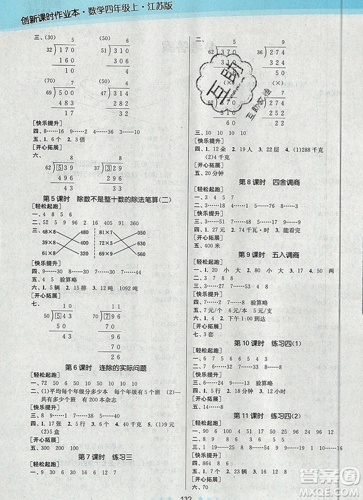 江蘇鳳凰美術出版社2019年創(chuàng)新課時作業(yè)本四年級數(shù)學上冊江蘇版答案