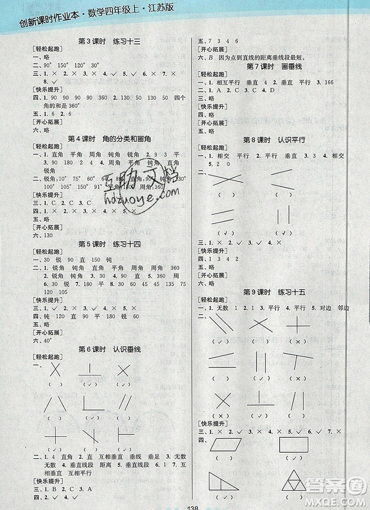 江蘇鳳凰美術出版社2019年創(chuàng)新課時作業(yè)本四年級數(shù)學上冊江蘇版答案